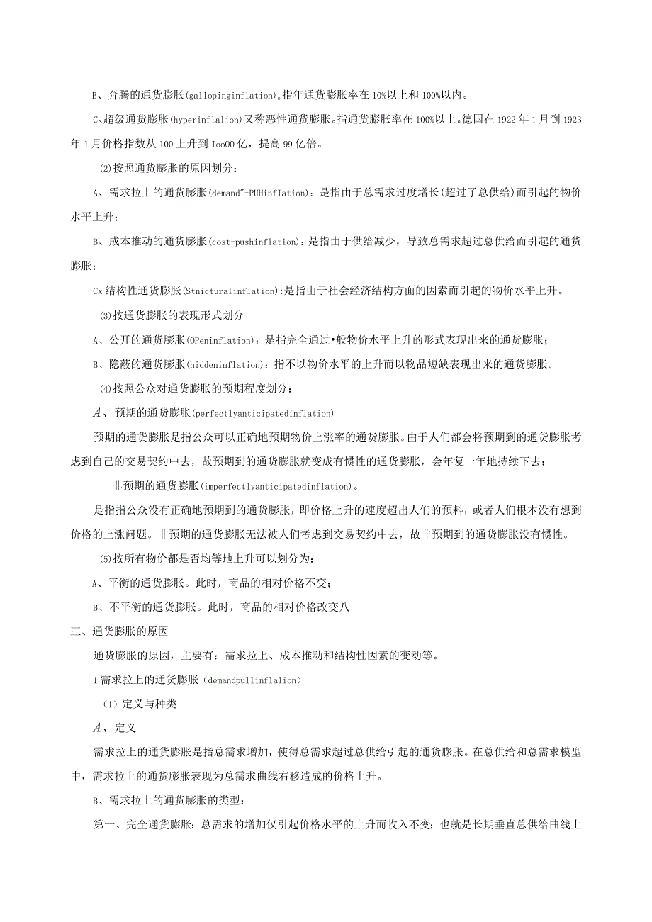 通货膨胀教案陆少燕.docx_第3页