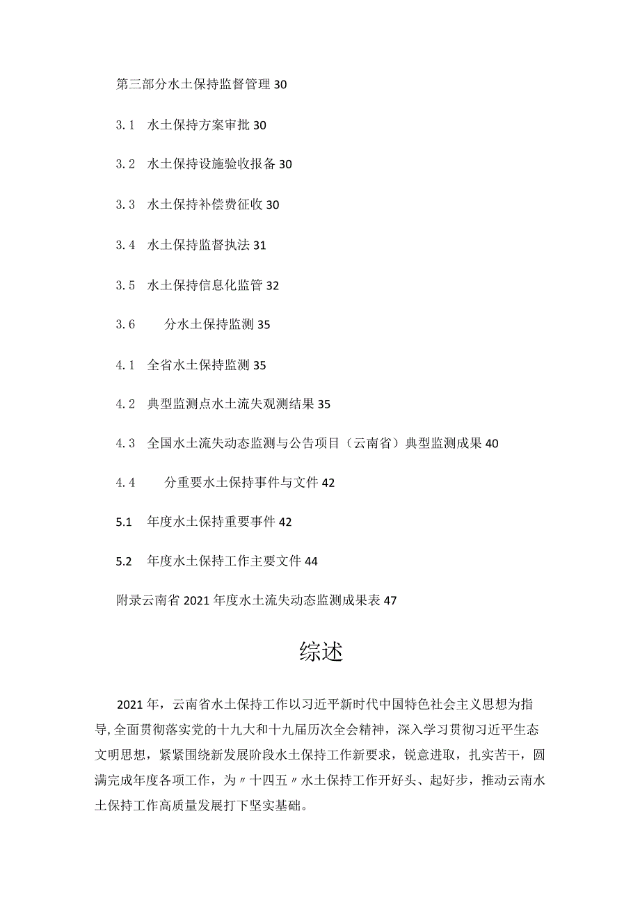 2021年云南省水土保持公报.docx_第2页