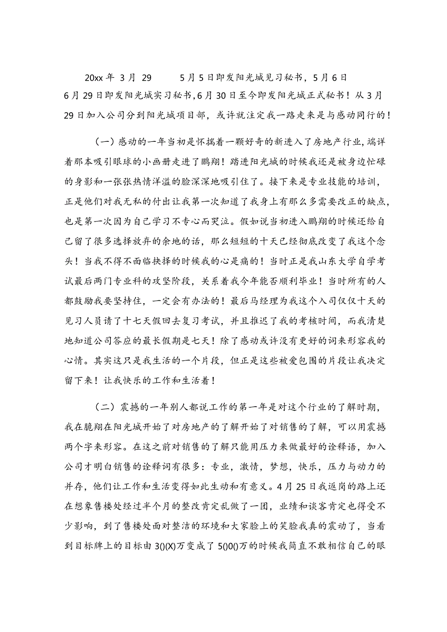 新员工个人工作述职报告（通用20篇）.docx_第2页