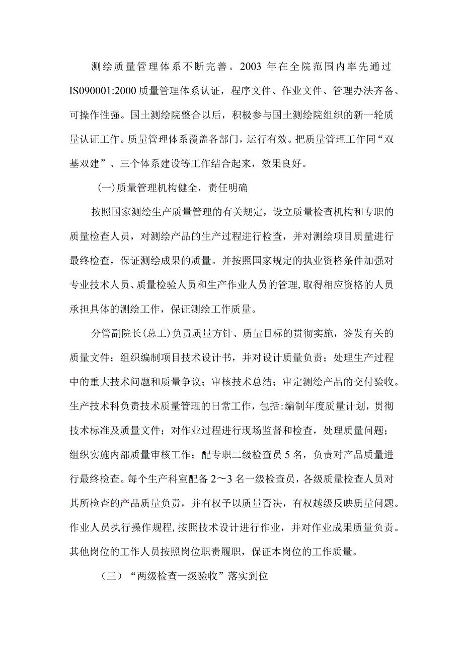 测绘院质量管理情况汇报.docx_第2页