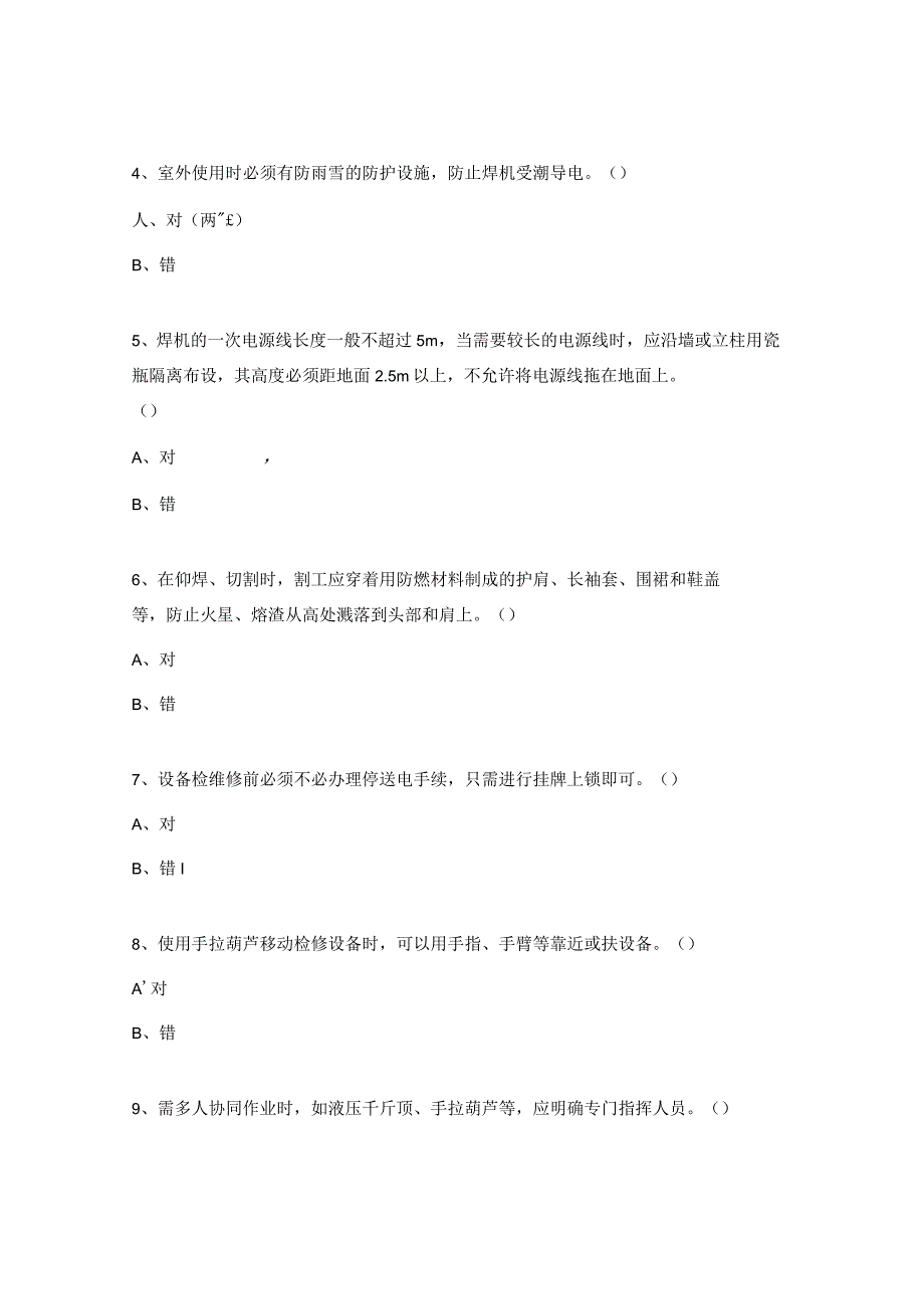 检维修及火场疏散安全专项培训考试试题.docx_第3页