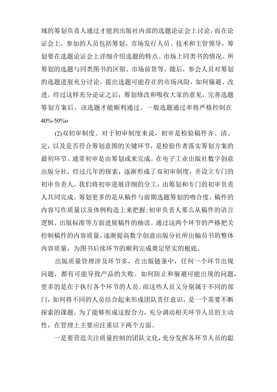 图书出版质量管理的措施.docx_第2页