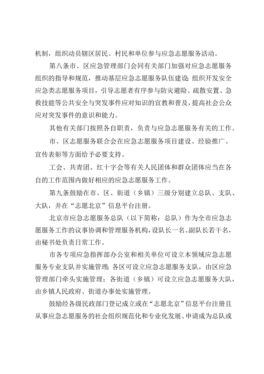 北京市应急志愿服务管理办法.docx_第3页