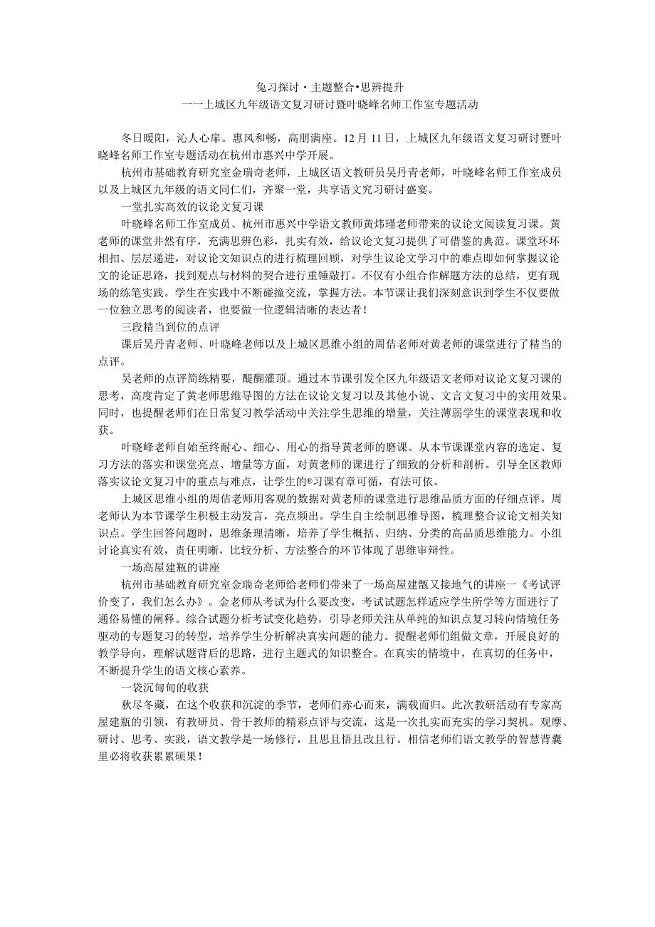 复习探讨·主题整合·思辨提升.docx_第1页