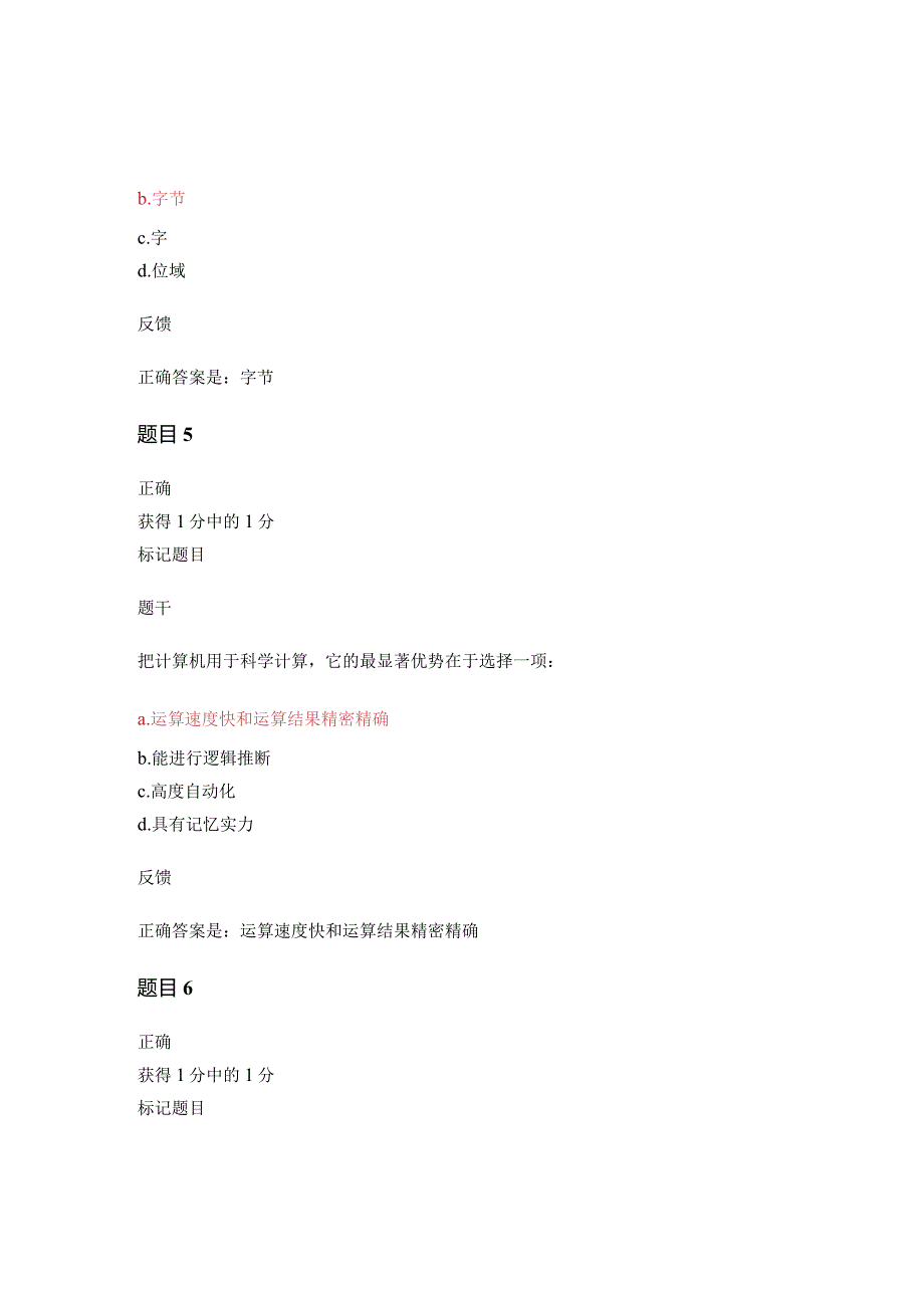 2024计算机应用基础测试题(一).docx_第3页