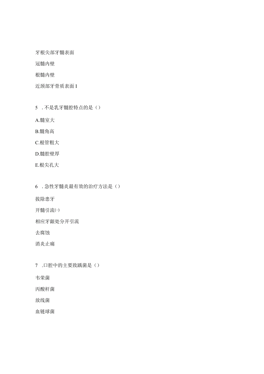 医院2024年医技人员“三基”考核试题.docx_第2页