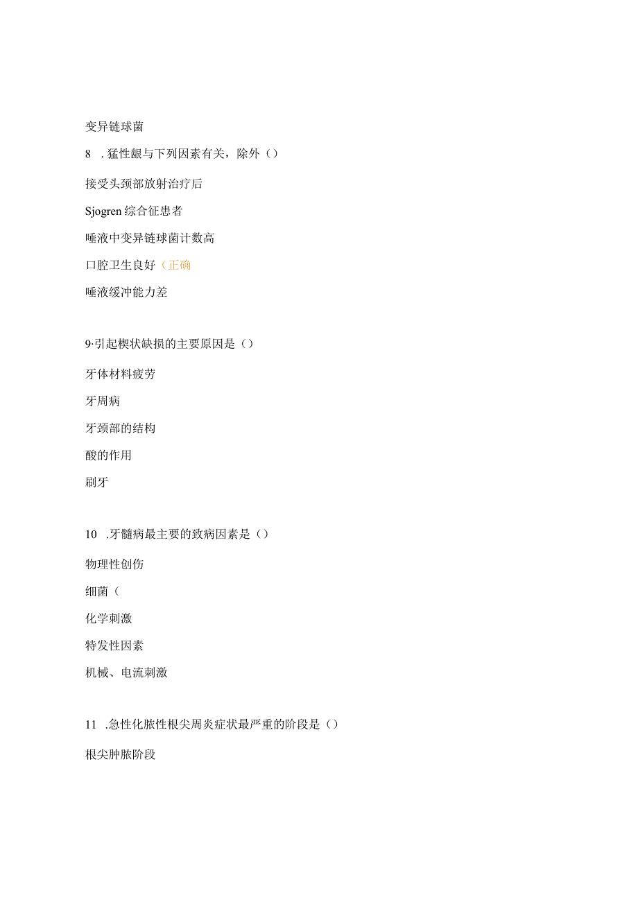 医院2024年医技人员“三基”考核试题.docx_第3页