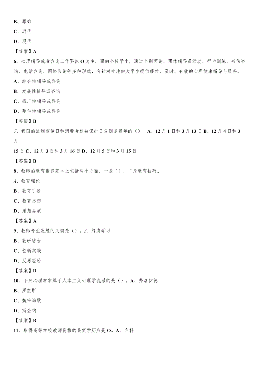 2019年广州体育学院教师招聘考试试题及答案.docx_第2页