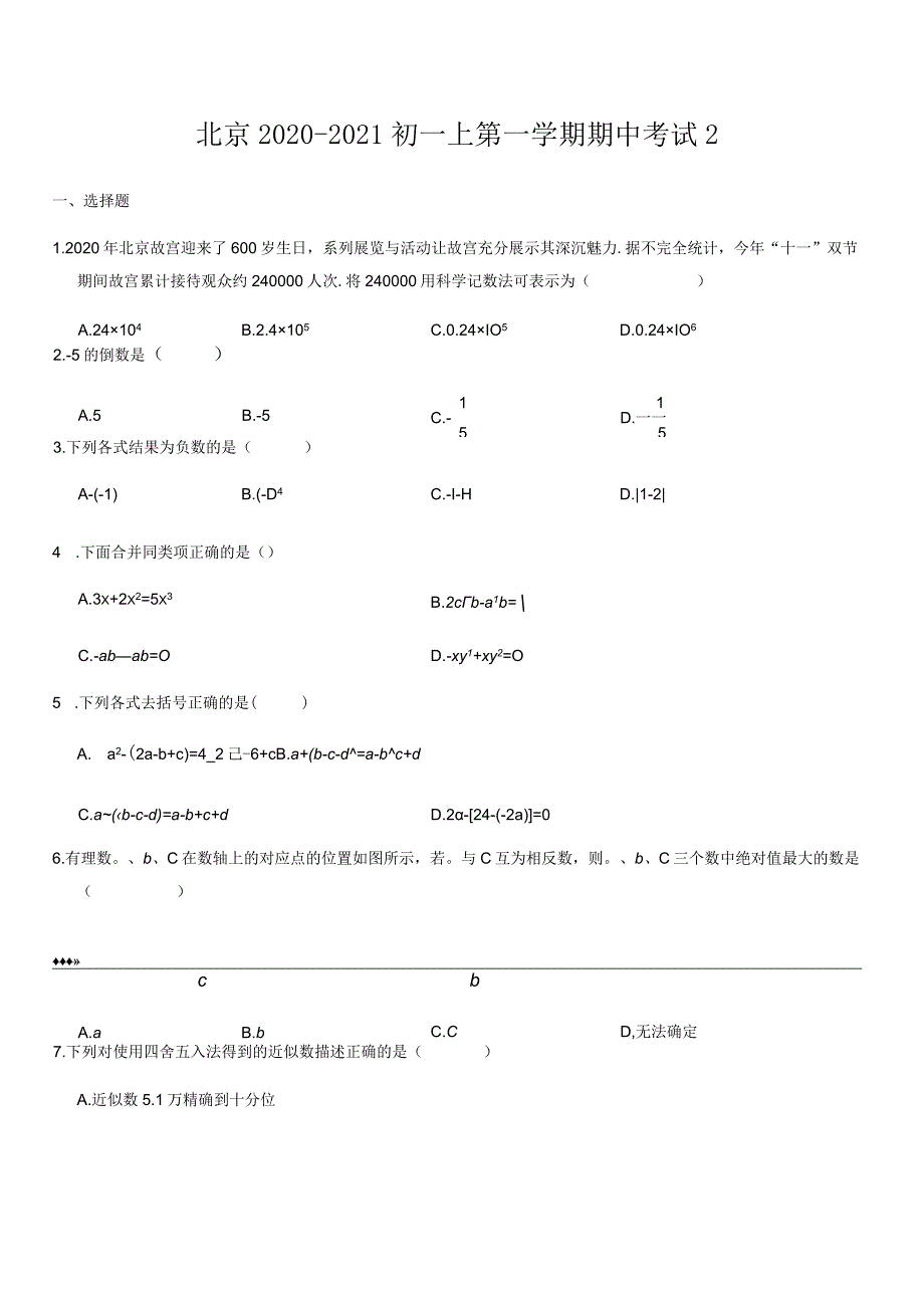 2020.11北京期中初一试题2教师版.docx_第1页