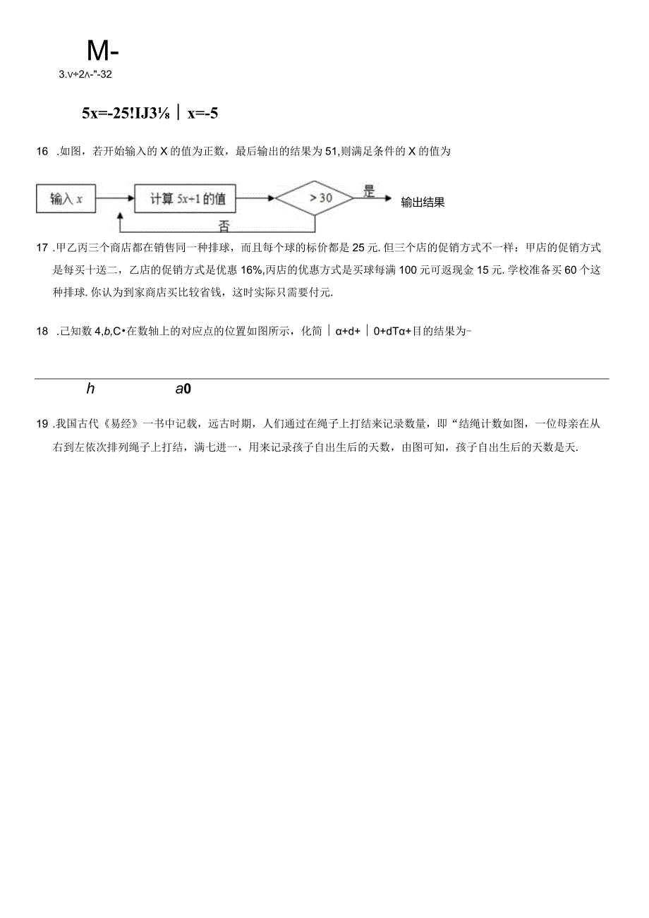 2020.11北京期中初一试题2教师版.docx_第3页