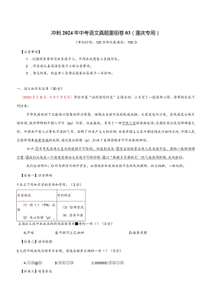 真题重组卷03（重庆专用）（原卷版）.docx