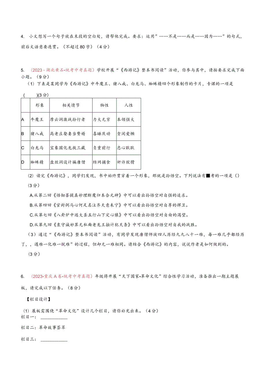 真题重组卷03（重庆专用）（原卷版）.docx_第2页