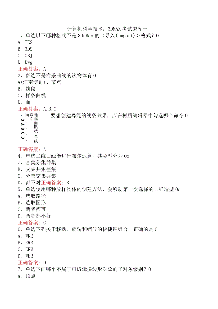 计算机科学技术：3DMAX考试题库一.docx_第1页