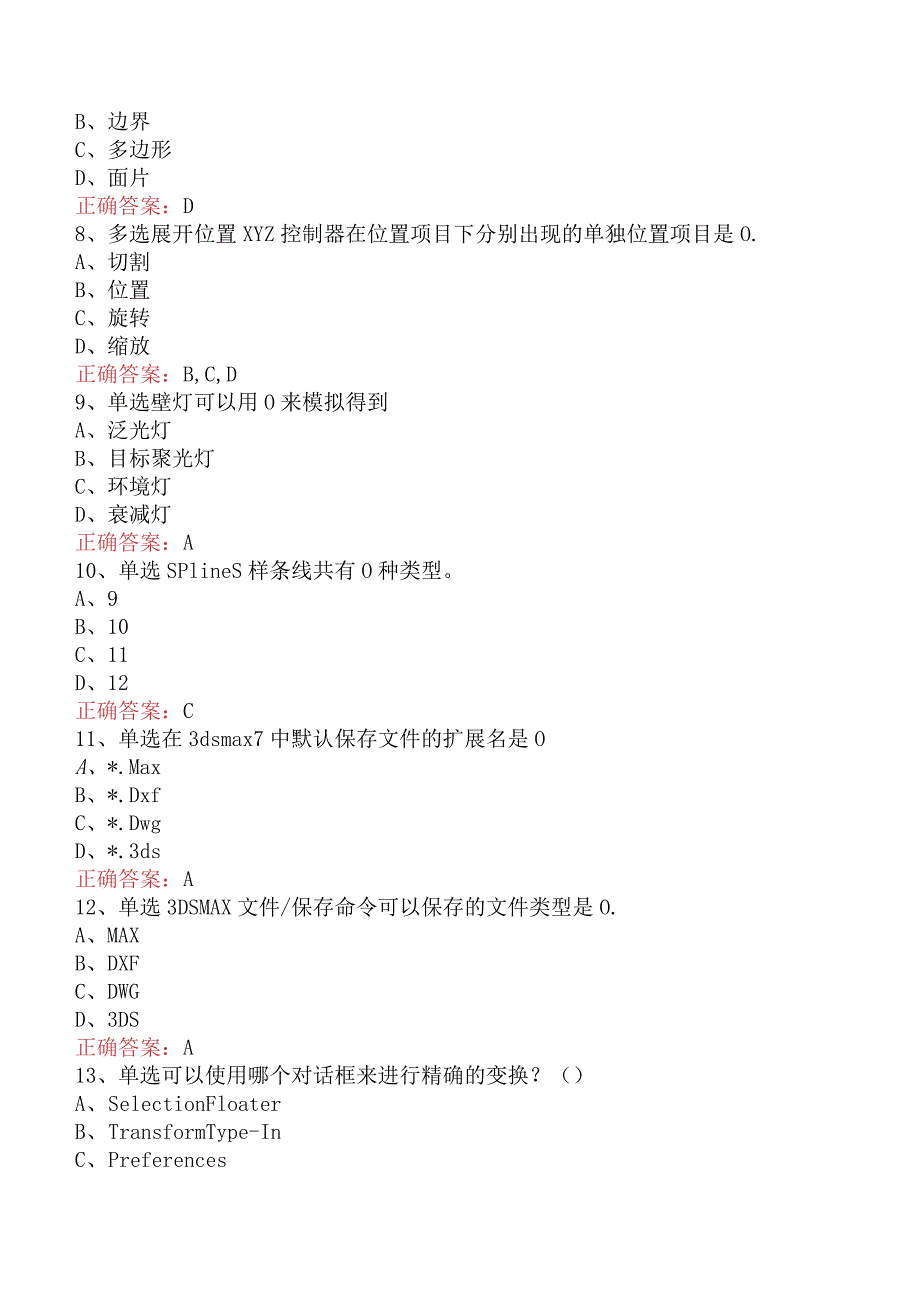 计算机科学技术：3DMAX考试题库一.docx_第2页