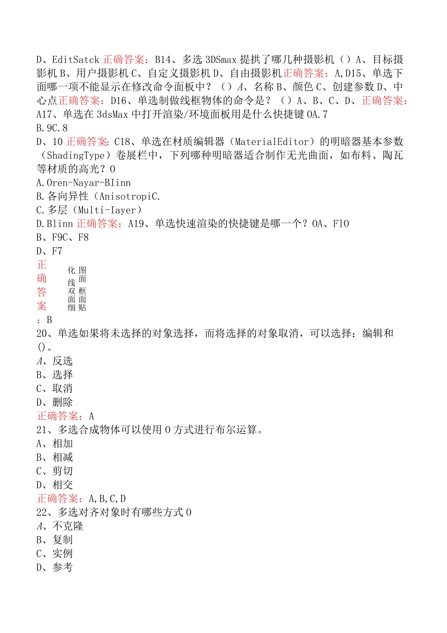 计算机科学技术：3DMAX考试题库一.docx_第3页