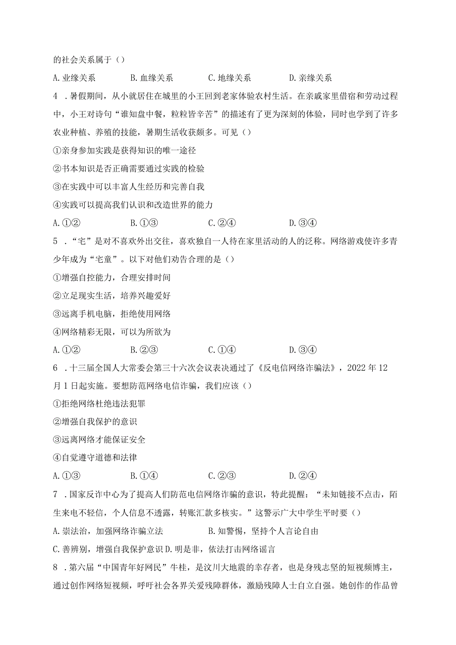 福建省龙岩市上杭县片区十八校2023-2024学年八年级上学期期中水平测试道德与法治试卷(含答案).docx_第2页