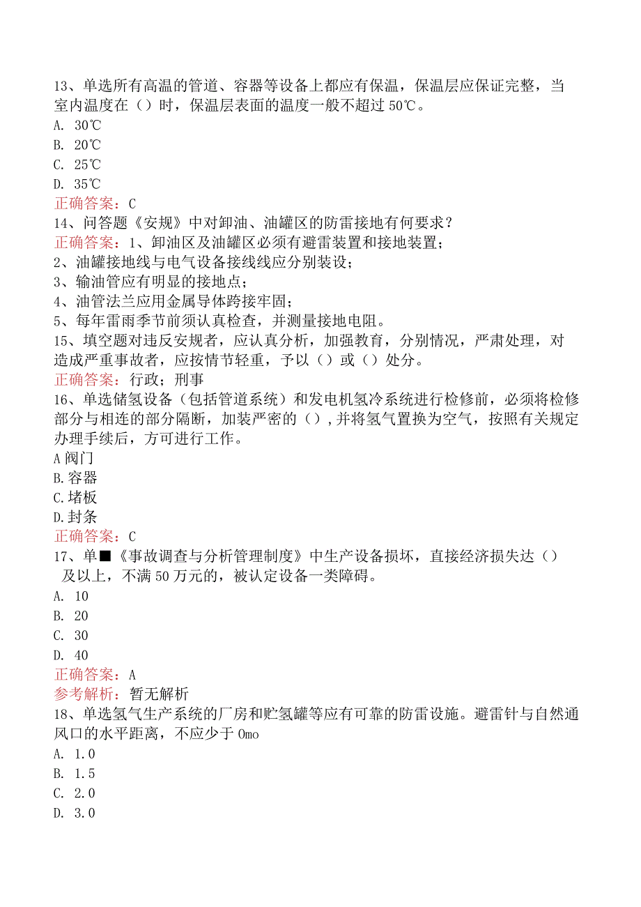 电网调度运行人员考试：电网调度安规考试找答案五.docx_第3页