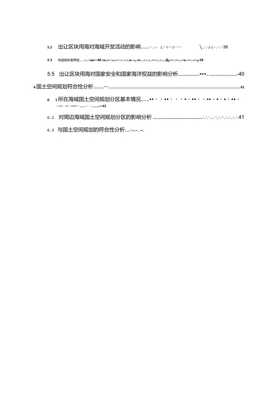 镇新海出23号区块出让海域使用论证报告书.docx_第3页