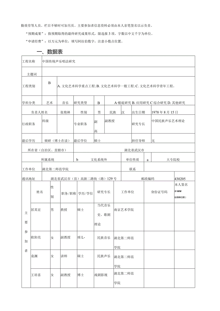 河北省文化艺术科学科研项目申报、评审书88.docx_第3页