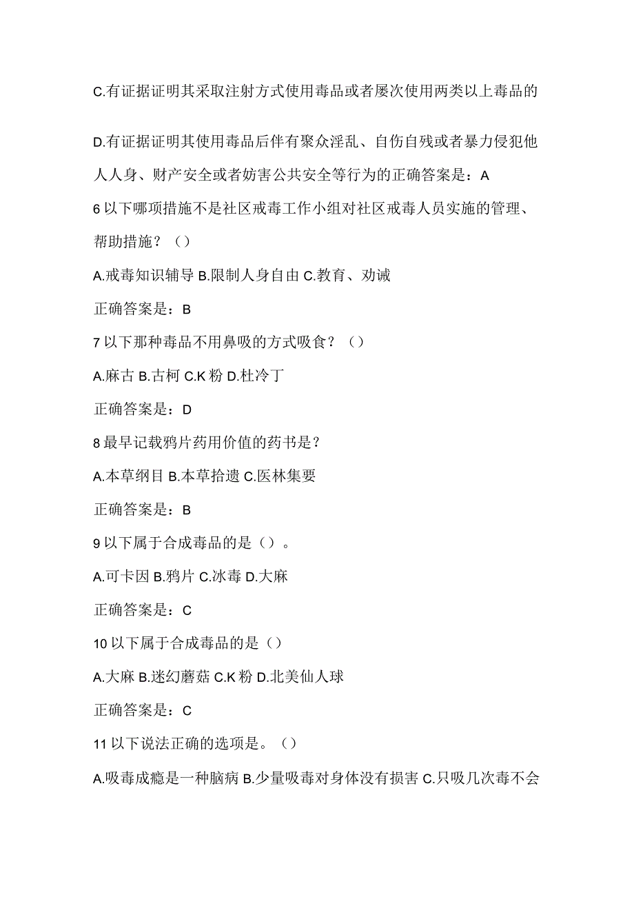 2024年中小学生青少年禁毒知识竞赛题库及答案（共280题）.docx_第2页