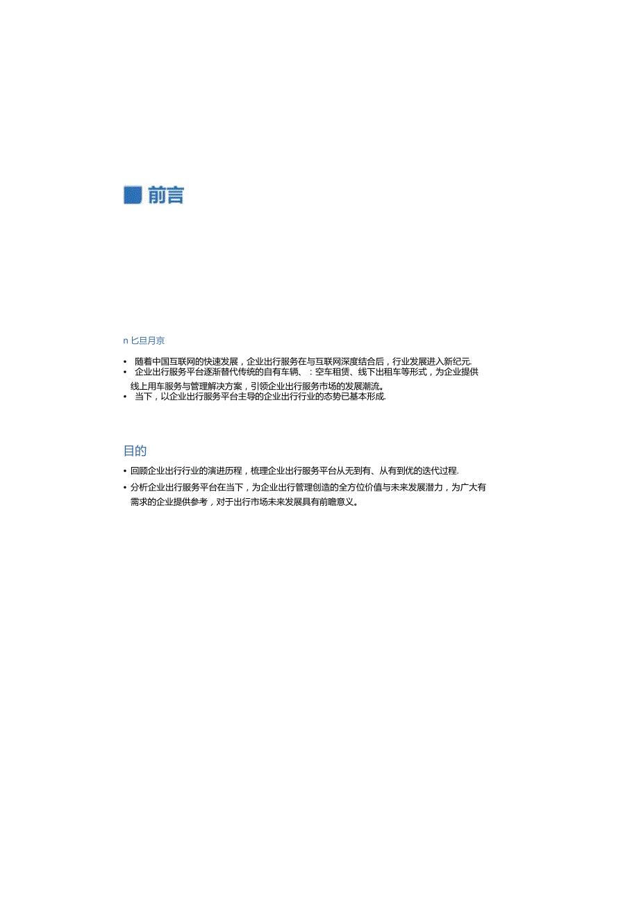 2023中国企业出行服务白皮书滴滴.docx_第3页