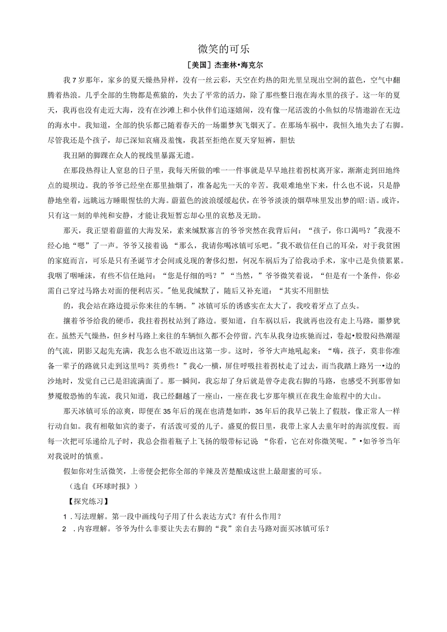 2024记叙文中表达方式的作用(训练题)2讲解.docx_第2页