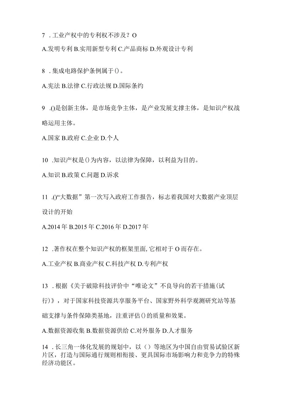 2024年贵州省继续教育公需科目知识题库及答案.docx_第2页