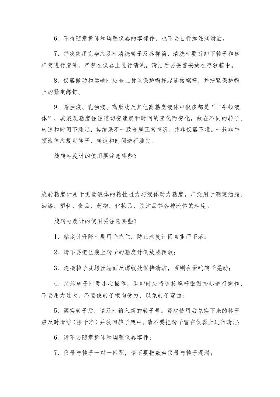 沥青布氏旋转粘度计工作原理及注意事项旋转粘度计工作原理.docx_第2页