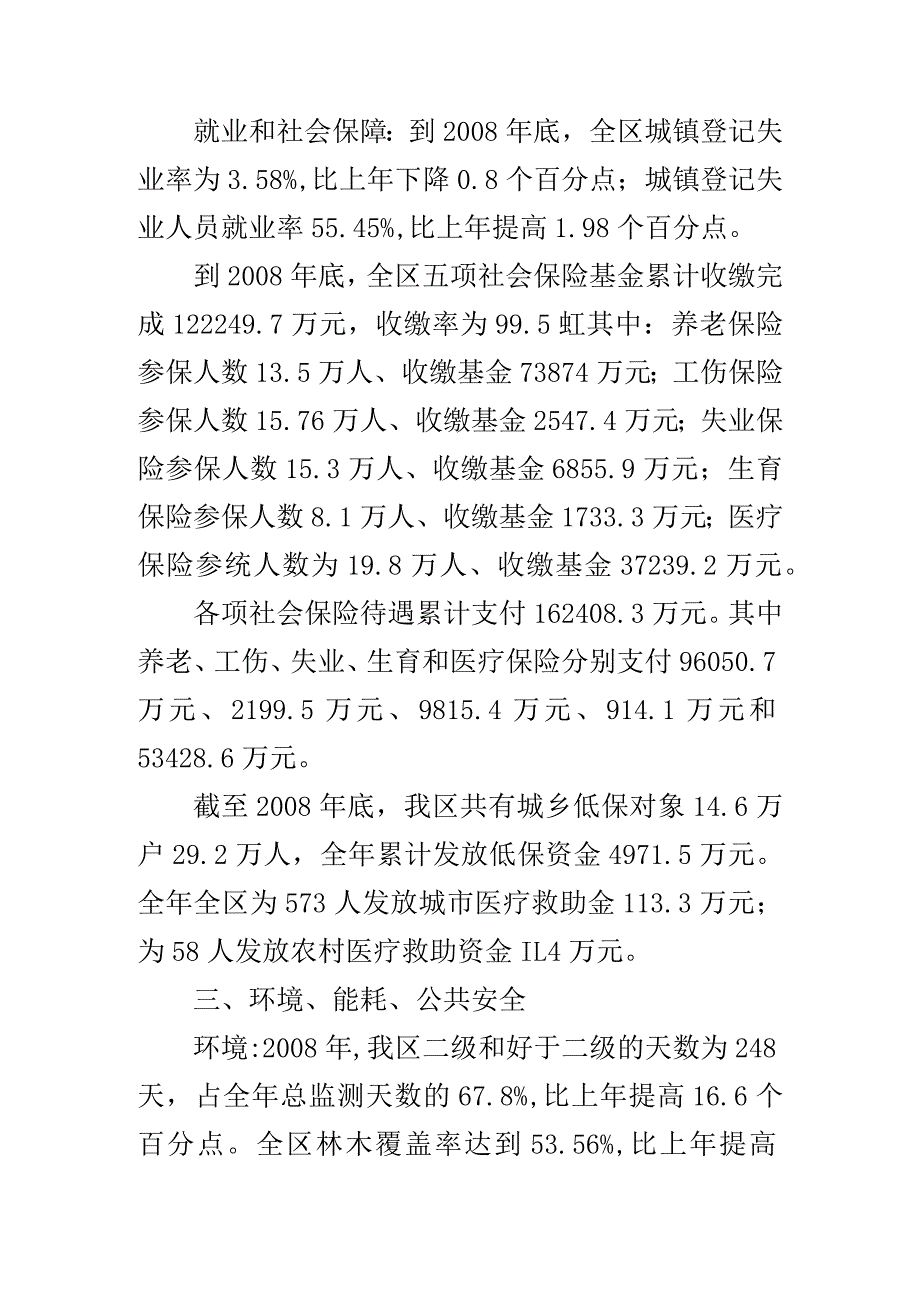 北京市房山区统计局2008年国民经济和社会发展统计公报.docx_第3页