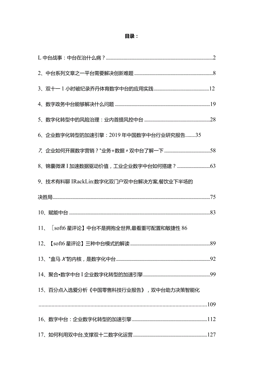 合集4、数字中台dr.docx_第1页