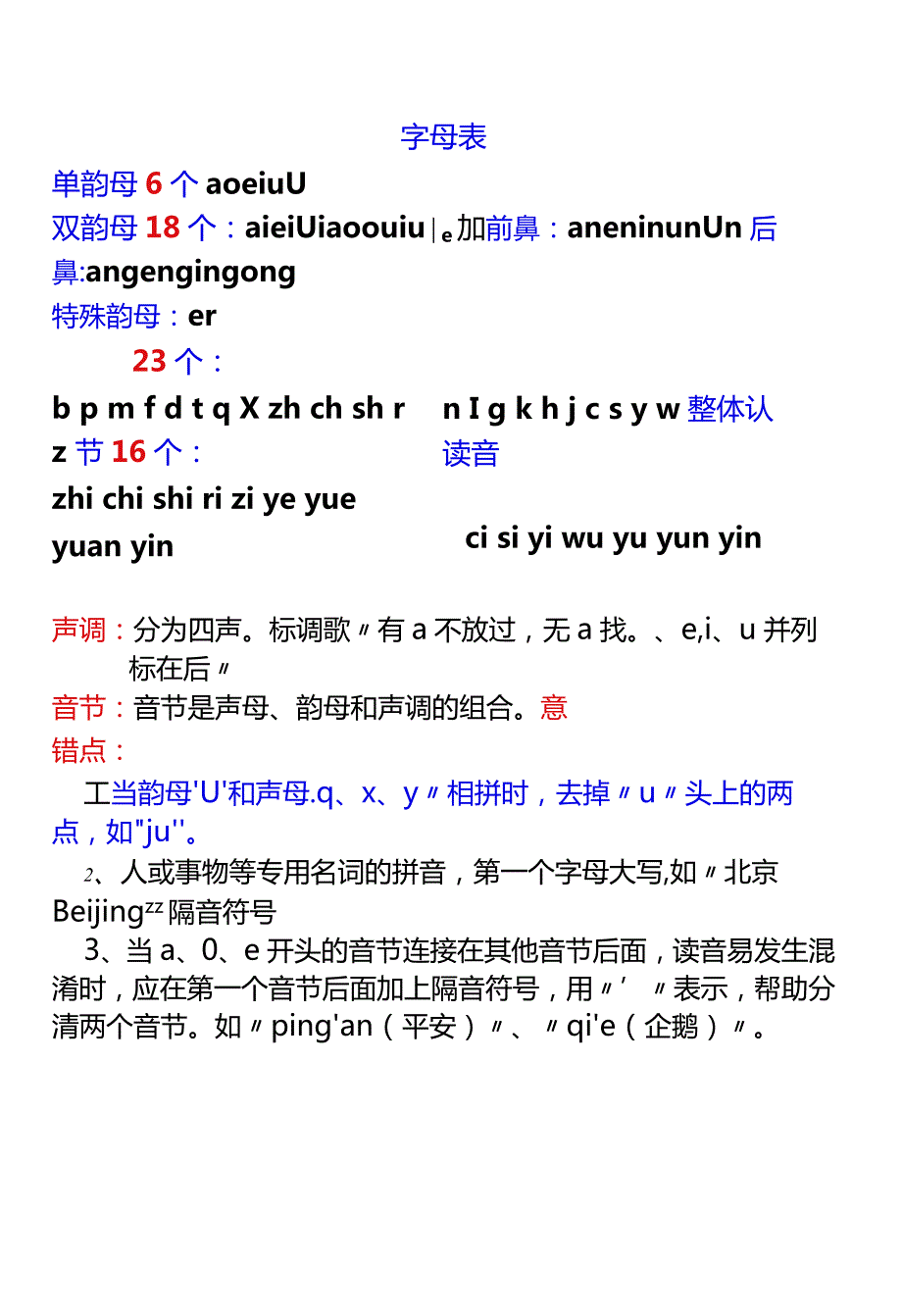 （新）幼小衔接资料合集汇总.docx_第3页