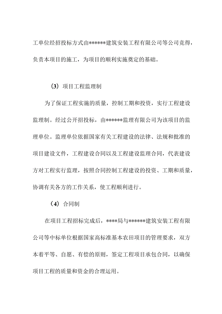 高标准农田建设项目管理制度.docx_第3页