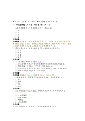 中国刑事警察学院计算机网络基础预测卷含答案解析.docx