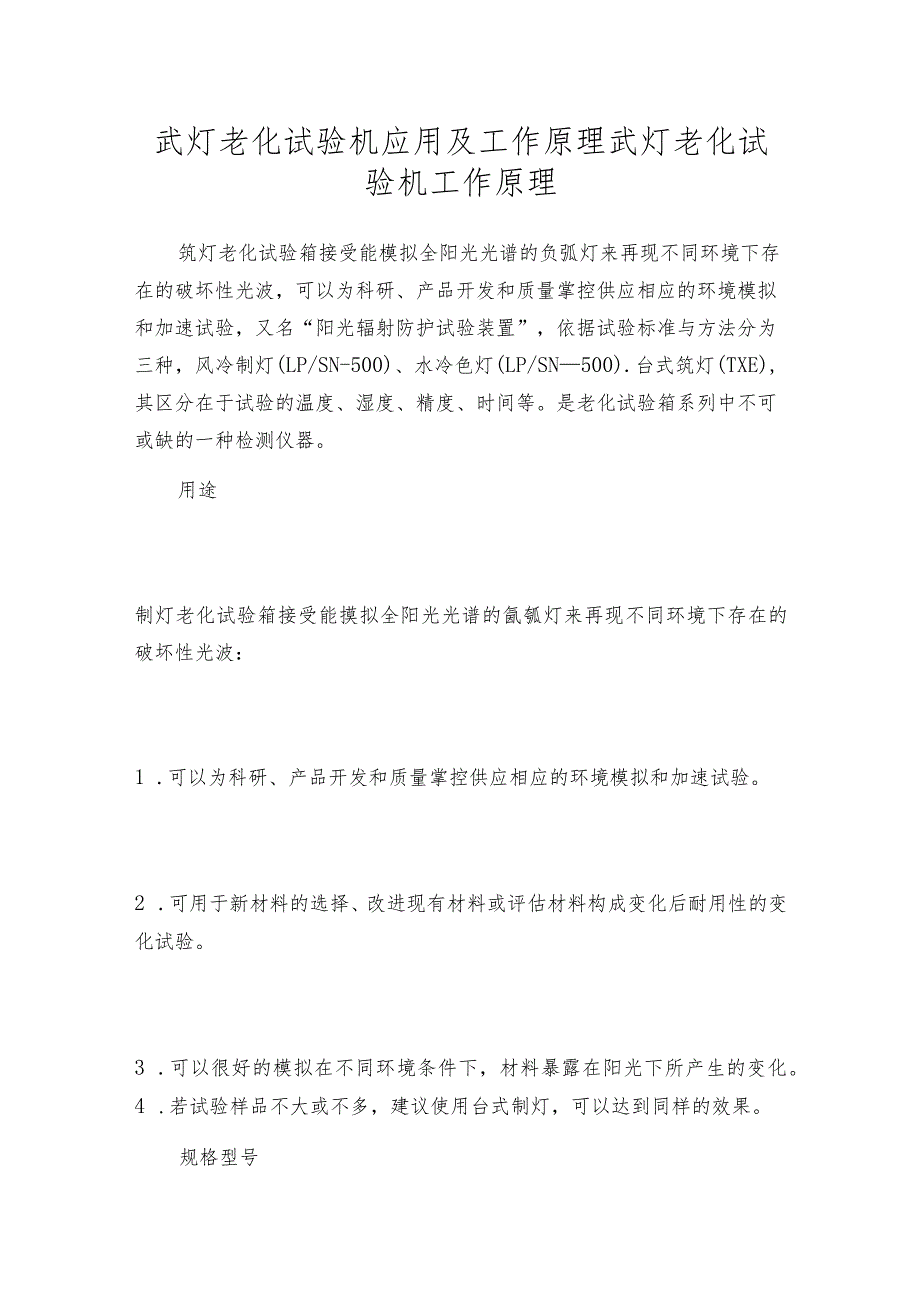 氙灯老化试验机应用及工作原理氙灯老化试验机工作原理.docx_第1页