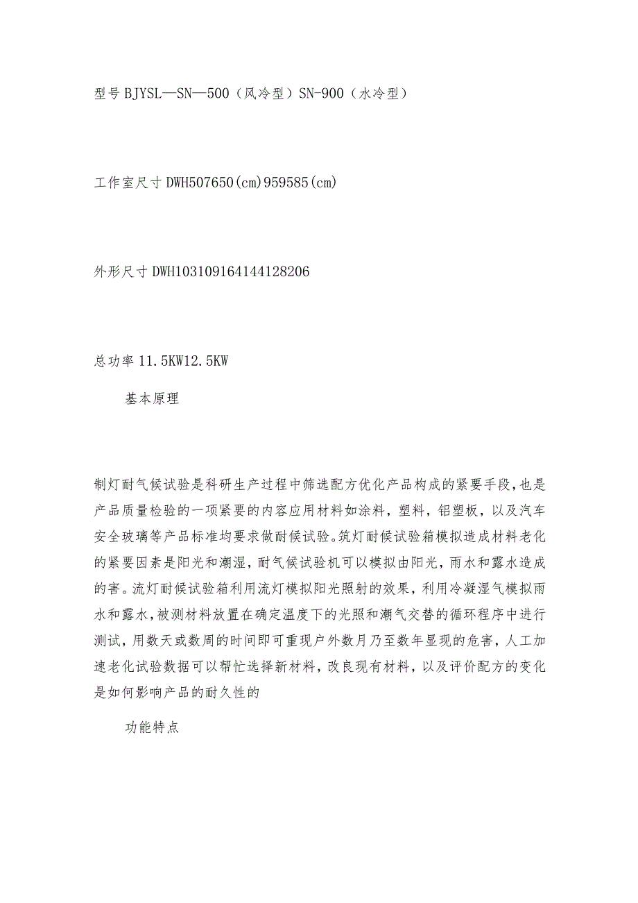 氙灯老化试验机应用及工作原理氙灯老化试验机工作原理.docx_第2页