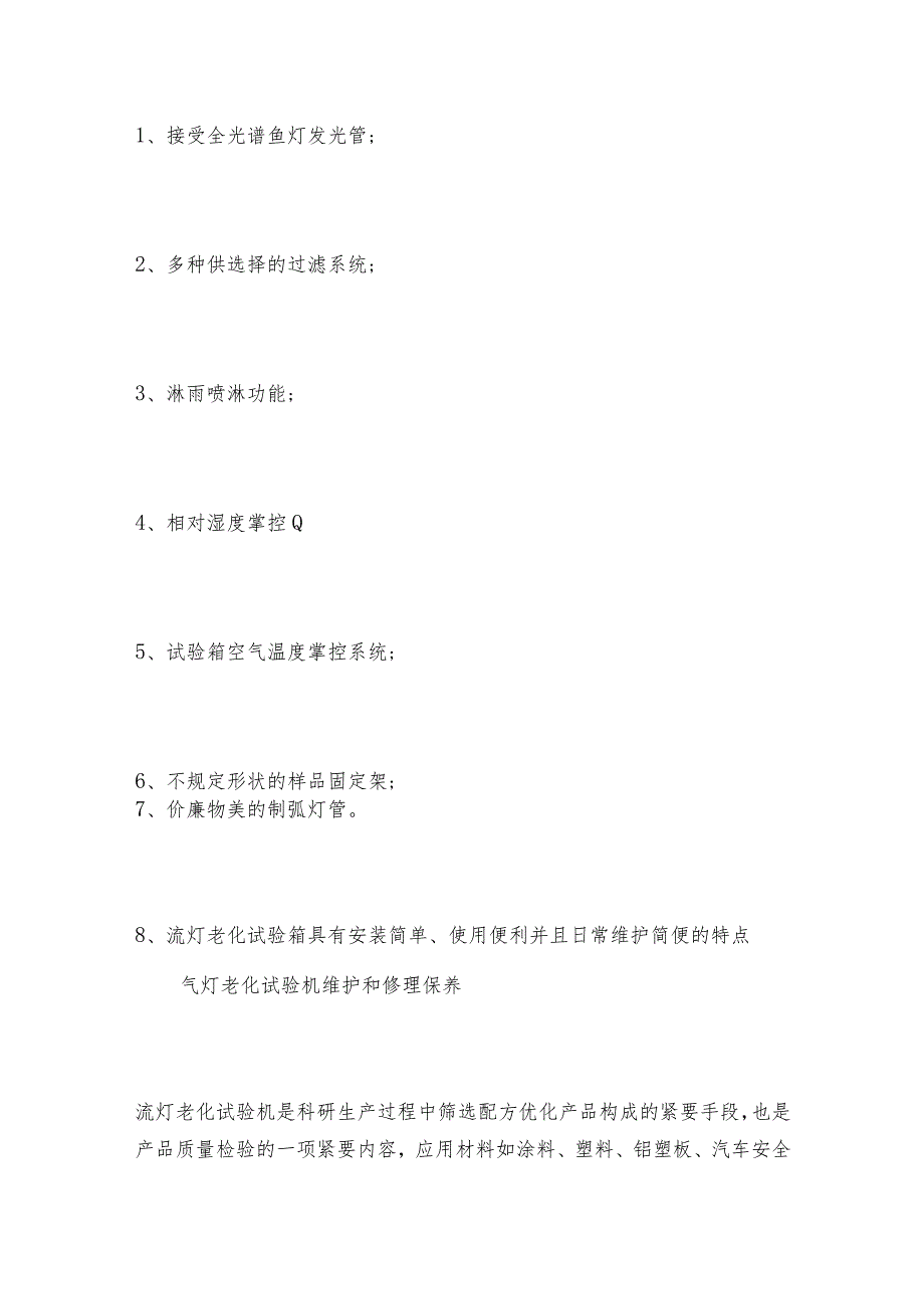 氙灯老化试验机应用及工作原理氙灯老化试验机工作原理.docx_第3页