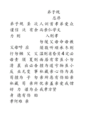 弟子规楷书练字帖模板.docx