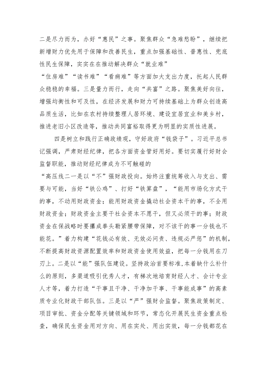 2024年树立和践行正确政绩观集中研讨发言材料.docx_第3页