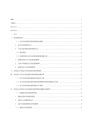 公司会计信息系统内部控制研究分析——以重庆宏美达欣兴实业（集团）有限公司为例财务管理专业.docx