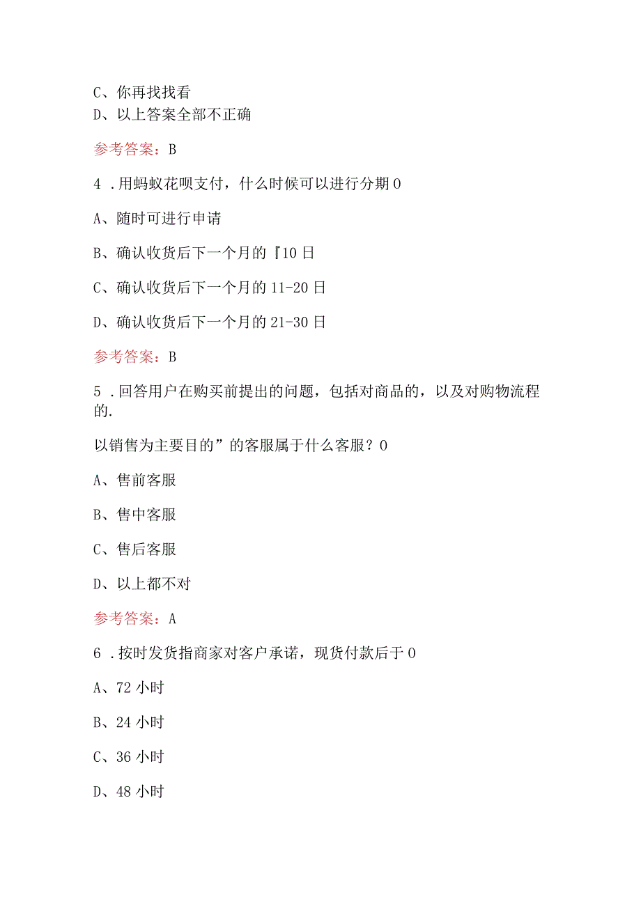 2024年网店运营知识培训考试题库（附答案）.docx_第2页