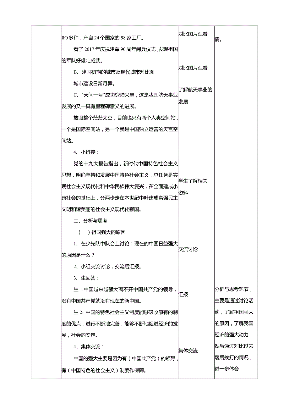 粤教版四年级上册综合实践活动全册教案教学设计.docx_第2页