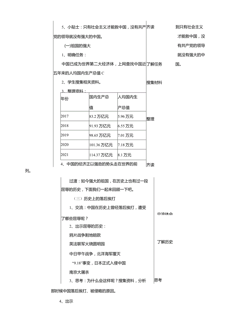 粤教版四年级上册综合实践活动全册教案教学设计.docx_第3页