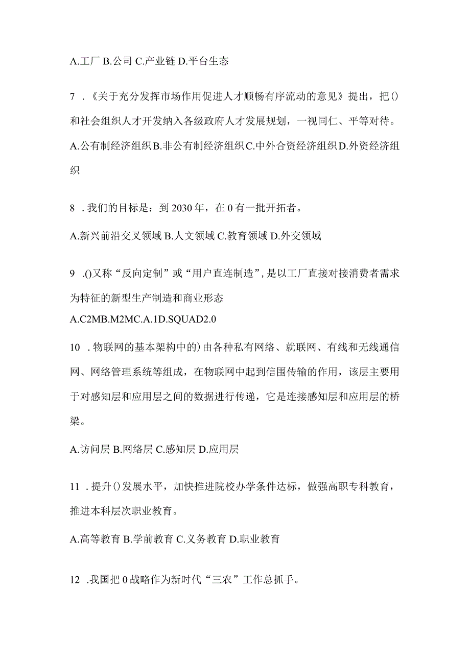 2024年度上海继续教育公需科目试题及答案.docx_第2页