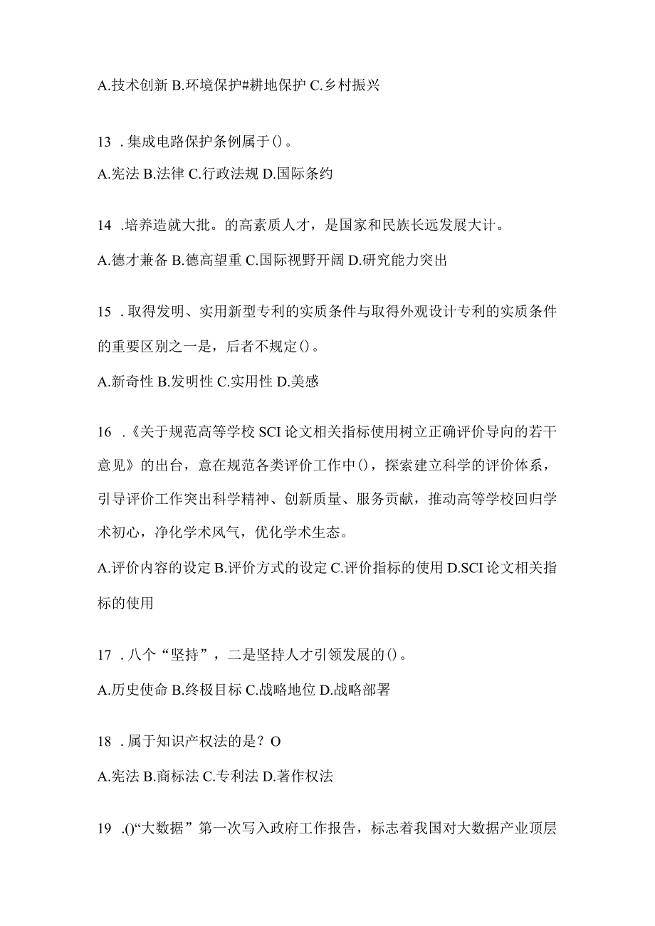 2024年度上海继续教育公需科目试题及答案.docx_第3页