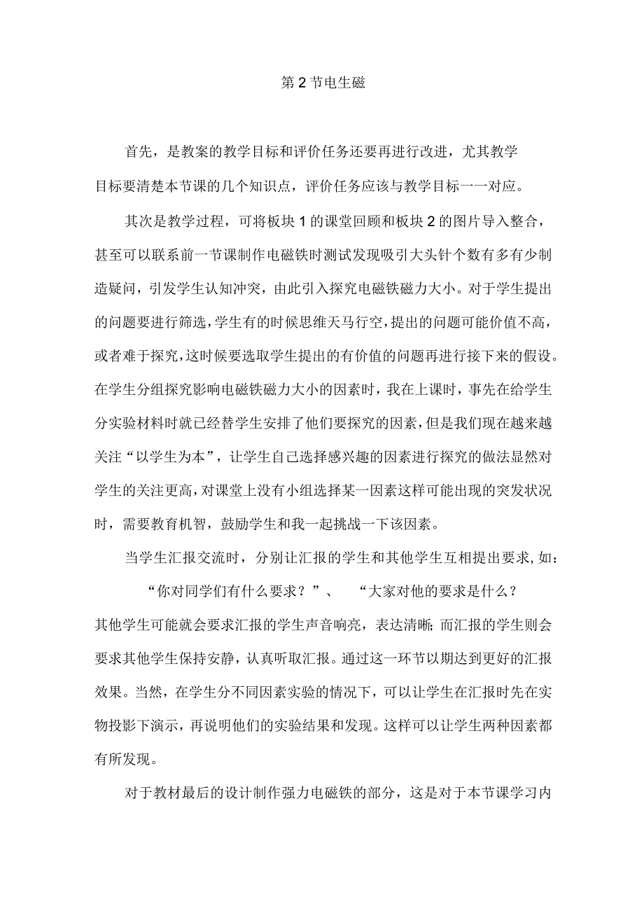 浙教版科学八年级下册第一章《电与磁》每课教学反思.docx_第2页