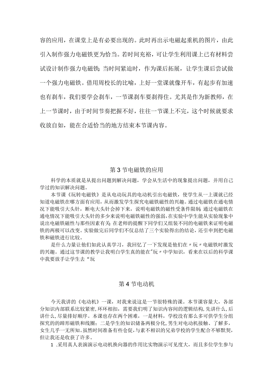 浙教版科学八年级下册第一章《电与磁》每课教学反思.docx_第3页