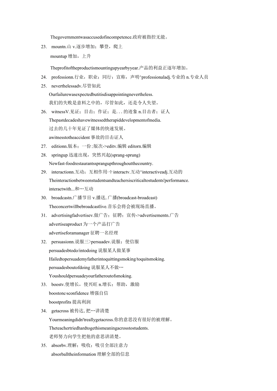 译林版（2019）选择性必修第二册Unit1TheMassMedia单词讲解讲义素材.docx_第3页