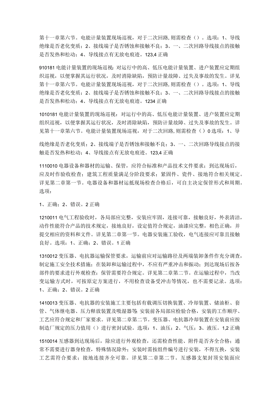 2024年电工进网作业许可证续期考试题库及答案（共780题）.docx_第2页