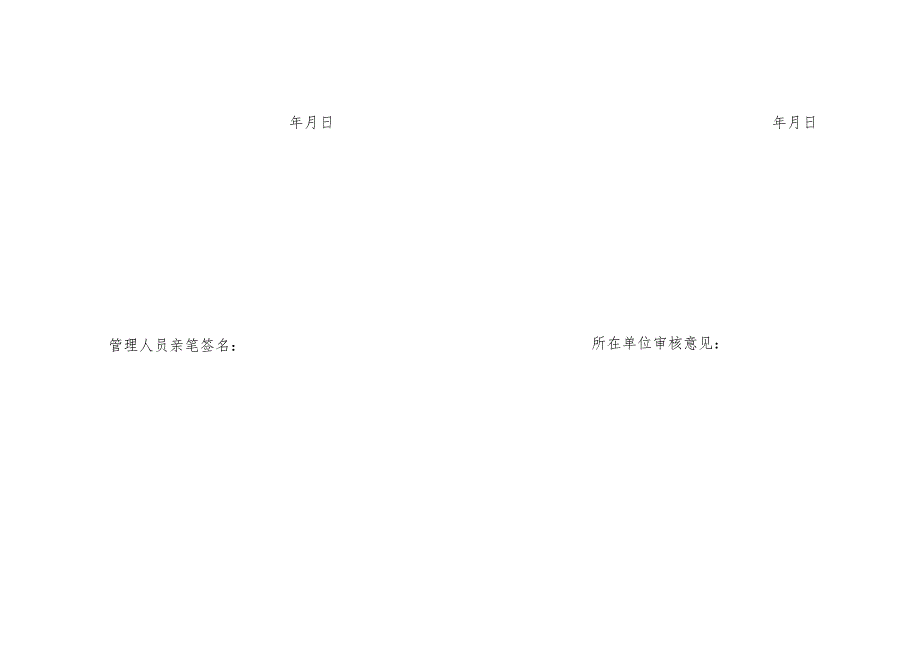 团体防疫风险排查及防疫信息申报承诺书.docx_第2页