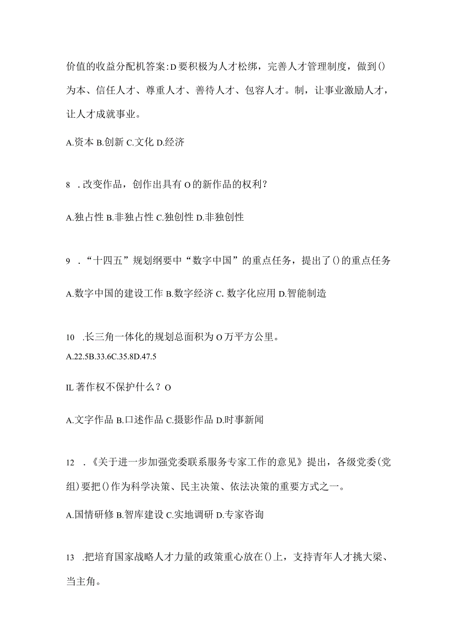 2024浙江继续教育公需科目考试题（含答案）.docx_第2页